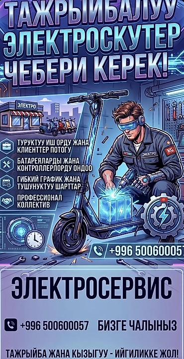 Электр транспорту: Мастер керек — 1