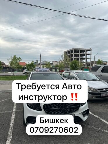 сантехник бишкеке: Требуется Авто инструктор для Автошколы 
г Бишкек район Кок Жар