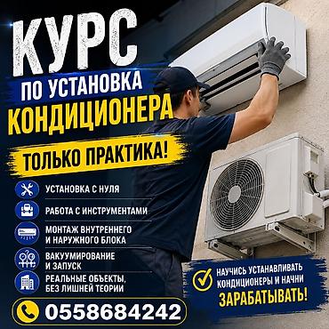 mass: Практический курс по установке кондиционеров 15,000 Курс по чистке — 1