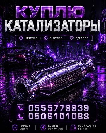 gala group: Скупка автомобильных каталитических нейтрализаторов. - Принимаем — 1