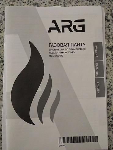аргонный газ: Газовая плита ARG - Тип: напольная газовая плита с духовкой - — 1