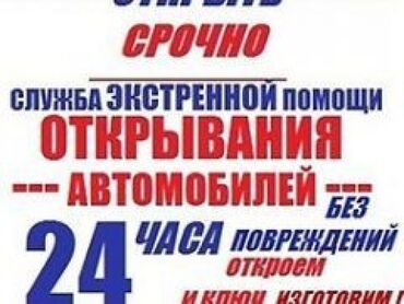 СТО, ремонт транспорта: Вскрытие авто Изготовление чип ключей Восстановление ключей всех видов