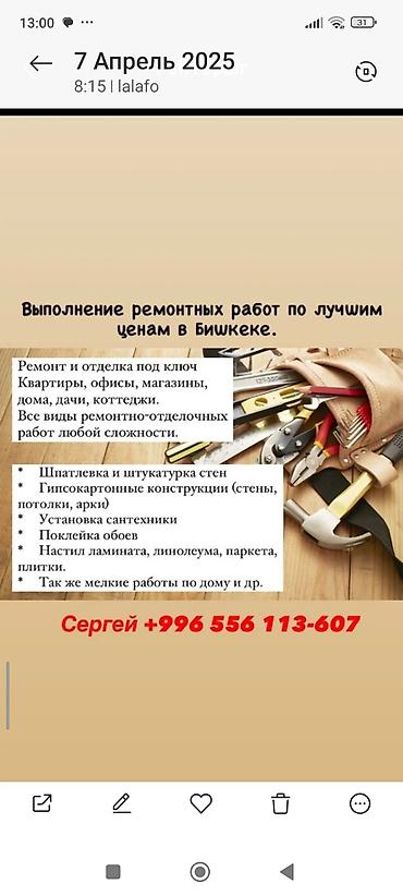 склад дверей: Ремонт под ключ | Квартиры Больше 6 лет опыта — 1