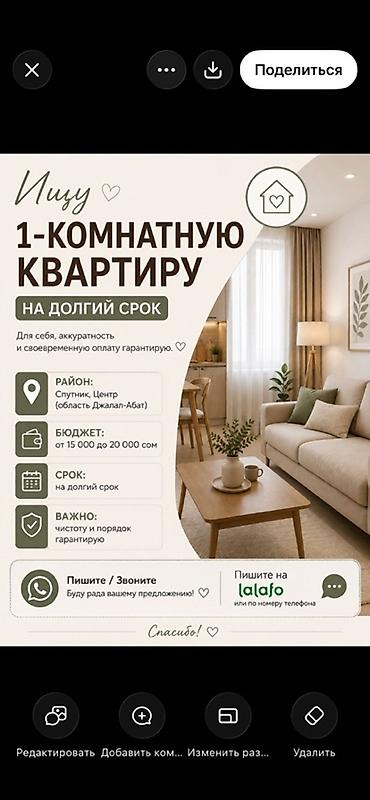 jack 4: Ищу 1‑комнатную квартиру в долгосрочную аренду. Предпочтительные — 1