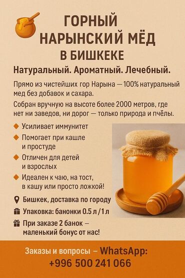 кофе оптом: Настоящий нарынский мёд — прямо с пасеки! Густой, ароматный и