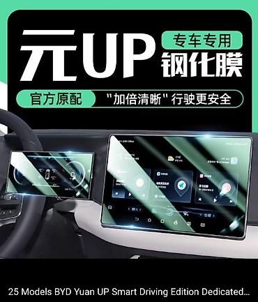 соната нью райс 2021: Матовое защитное стекло для BYD yuan up 2025 года выпуска размер — 1