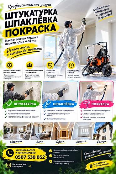капельницу на дому: Штукатурка стен Больше 6 лет опыта — 1
