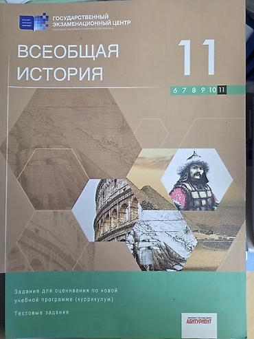 Ümumi Tarix 11-ci sinif, 2019 il — 1