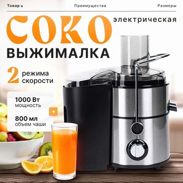 мясорубка соковыжималка: Шире жасагыч, Жаңы, Акылуу жеткирүү