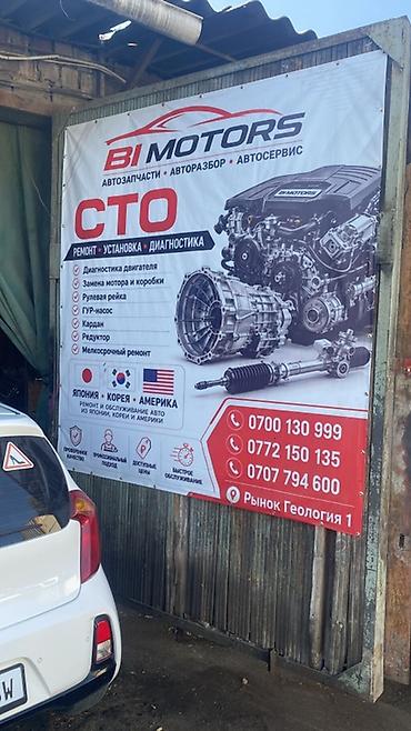 СТО BI MOTORS — автозапчасти, авторазбор, автосервис. Ремонт