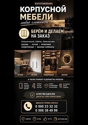 хайтек: Другая мебель на заказ — 1