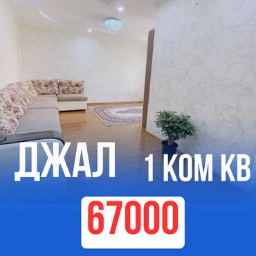 квартира джал мкр: 1 бөлмө, 44 кв. м, Элитка, 4 кабат, Евроремонт