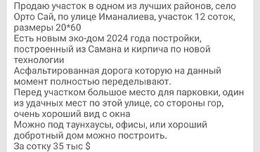 аламаидин 1: 12 соток, Для бизнеса, Красная книга, Договор купли-продажи — 9