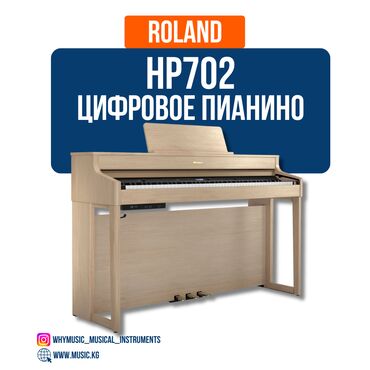 динамики на авто: Пианино цифровое Roland HP 702 Roland HP 702 — высококачественное