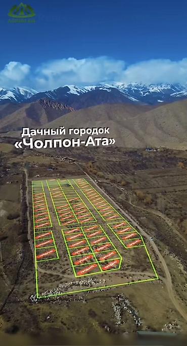 горах: 4 соток, Для строительства, Красная книга — 2