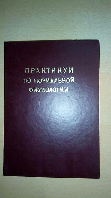 Книги и журналы: Tibbi kitablar- 4 manatdan bawlayan qiymetler. Медицинские книги- цены — 6