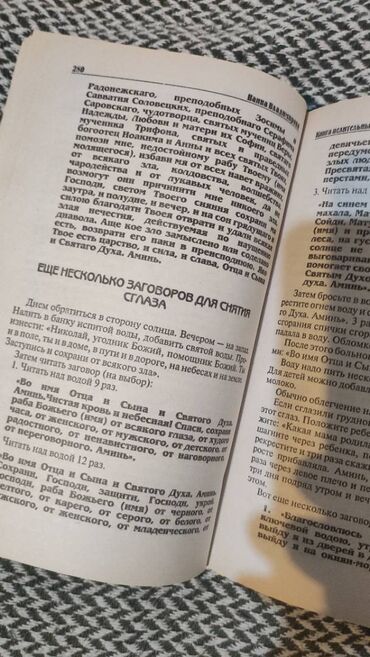 Digər kitablar və jurnallar: Книга "Лучшие исцеляющие заговоры и обереги". Наина Владимирова — 7