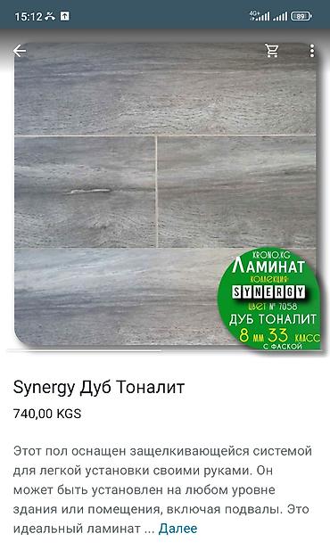 Ламинат: Ламинат #линолеум#гибкий мрамор — 19