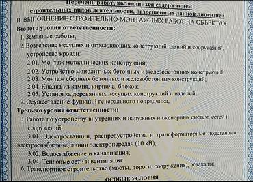 дороги: Лицензия на выполнение строительно-монтажных работ 2 уровень — 2