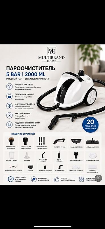 Парочиститель MULTIBRAND HOME 5 Bar | 2000 ml Мощный напольный at lalafo.kg Парочиститель MULTIBRAND HOME 5 Bar | 2000 ml Мощный напольный