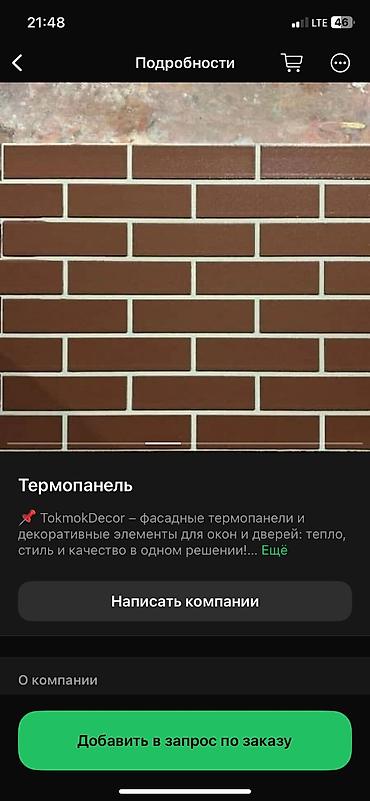 Фасадные сэндвич панели: Фасадные термопанели с облицовкой «под кирпич» - Материал основы — 9
