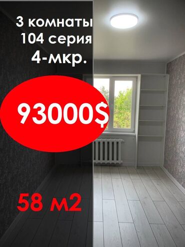 квартира 4 микрайон: 3 комнаты, 58 м², 104 серия, 4 этаж, Евроремонт