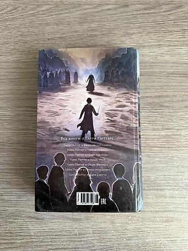 harry potter: Məhsul: “Гарри Поттер и Дары Смерти” (Harry Potter və Ölüm — 2