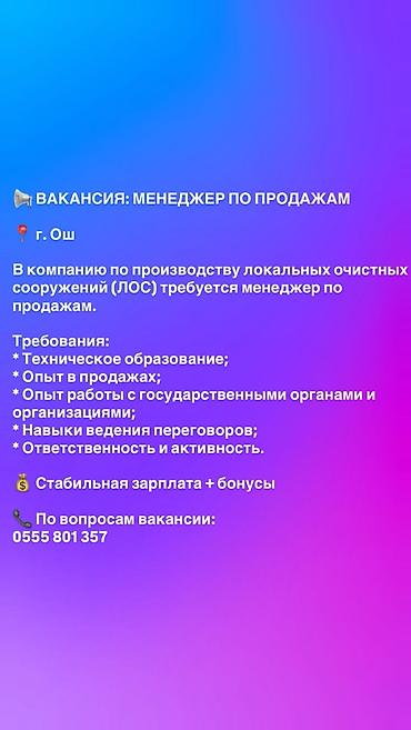 банк компаньон: Вакансия: менеджер по продажам (г. Ош) Компания по производству — 1
