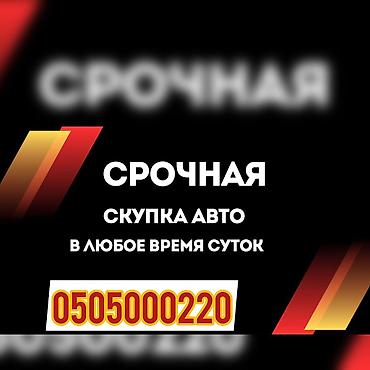 стрим аморт: Срочная скупка авто — круглосуточно. Надо срочно продать машину? — 1