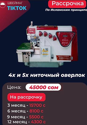 Швейные машины: Швейная машина Автомат — 10