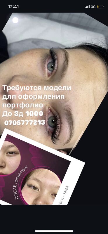 модель на окрашивание волос бесплатно: Ресницы, Классика, 2D, 3D, Гипоаллергенные материалы, Требуются модели