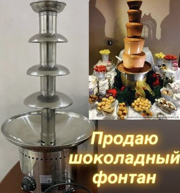 я ищу работу в кафе: Шоколадный фонтан для мероприятий - Материал: нержавеющая сталь -
