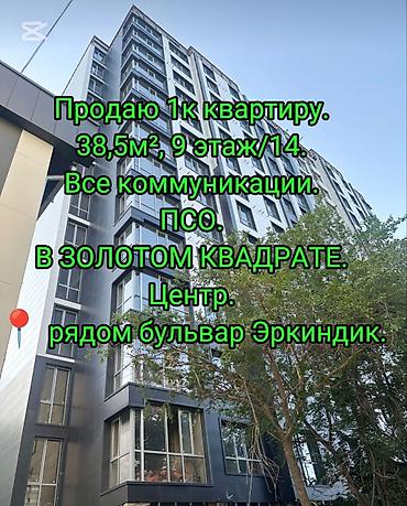 золотом квадрате: 1 комната, 39 м², Золотой квадрат Элитка, 9 этаж, ПСО (под самоотделку) — 1