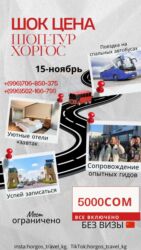 ташкент туры из бишкека: Хоргос(китай) шоп-тур без визы Однодневный шоп-тур 3500 сом