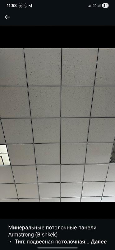 Звукоизоляционные панели: Минеральные потолочные панели (формат Armstrong) для подвесных — 2