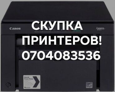 чехол а3: Покупаю принтеры, мфу 3в1, цветные, чёрно-белые, а3, а4 форматов at lalafo.kg чехол а3: Покупаю принтеры, мфу 3в1, цветные, чёрно-белые, а3, а4 форматов