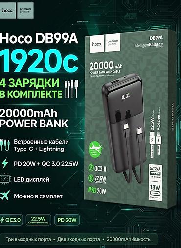 аккумуляторная: Внешний аккумулятор Hoco DB99A - Емкость: 20000 мА·ч - Быстрая — 1