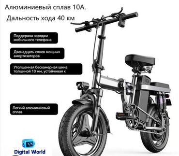 электро велосипед тулпар: Электровелосипед, Новый