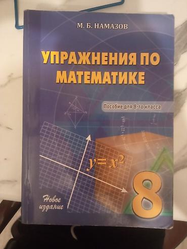 3d defter: Məhsul: “Упражнения по математике” – M.B. Namazov (rus dilində çalışma — 1