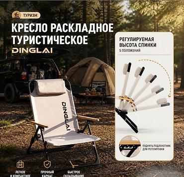 самиван таблетка: Кресло раскладное туристическое Dinglai Это складное туристическое — 1