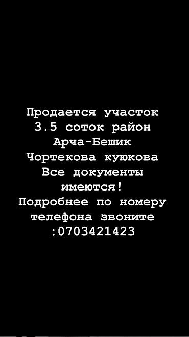 щербакова участок: 3 соток — 1