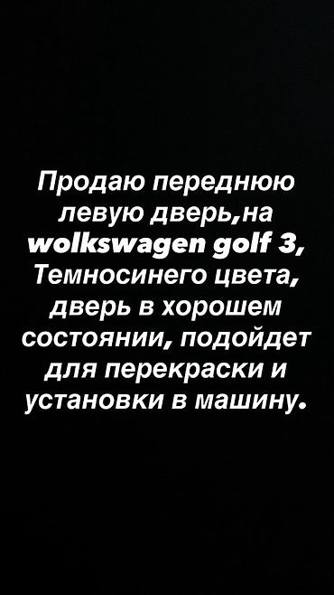 крыло гольф3: Передняя левая дверь для Volkswagen Golf 3. - Цвет: темно-синий. - — 1