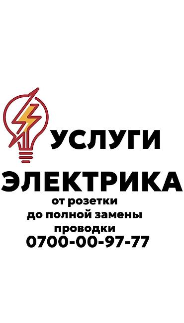 Электрик. Больше 6 лет опыта