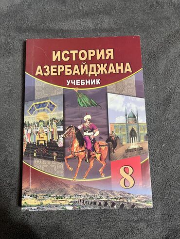 познание мира 3 класс учебник азербайджан: История азербайджана 8 класс