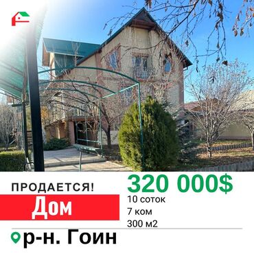продаю дом ленинградской: 300 м², 7 комнат, Свежий ремонт С мебелью