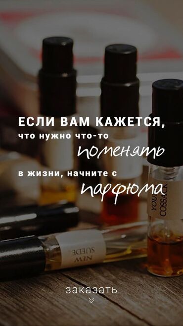 Парфюмерия: Парфюм Creed Aventus - Тип: парфюмированная вода - Характер аромата — 9