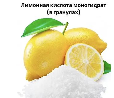 лимон: Сорбат калия, лимонная кислота моногидрат (в гранулах) и цитрат натрия — 3