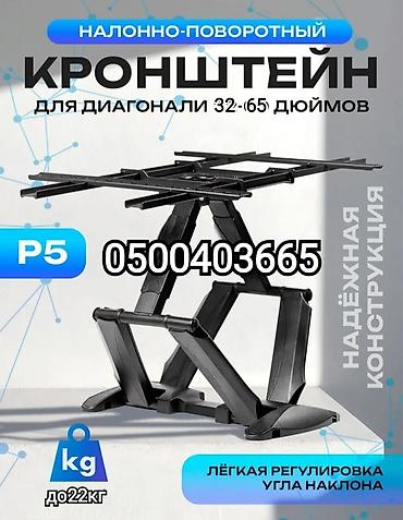 Установка телевизоров: Кронштейн для телевизора поворотно-наклонный от32до65дюймов двурукий ( — 1
