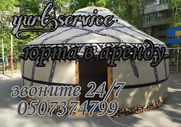 Спорт и хобби: Аренда юрты, Каркас Деревянный, 85 баш, С полом, Стол, Посуда — 1