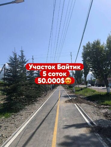 гостевой дом чолпон ата: 5 соток, Для строительства, Красная книга